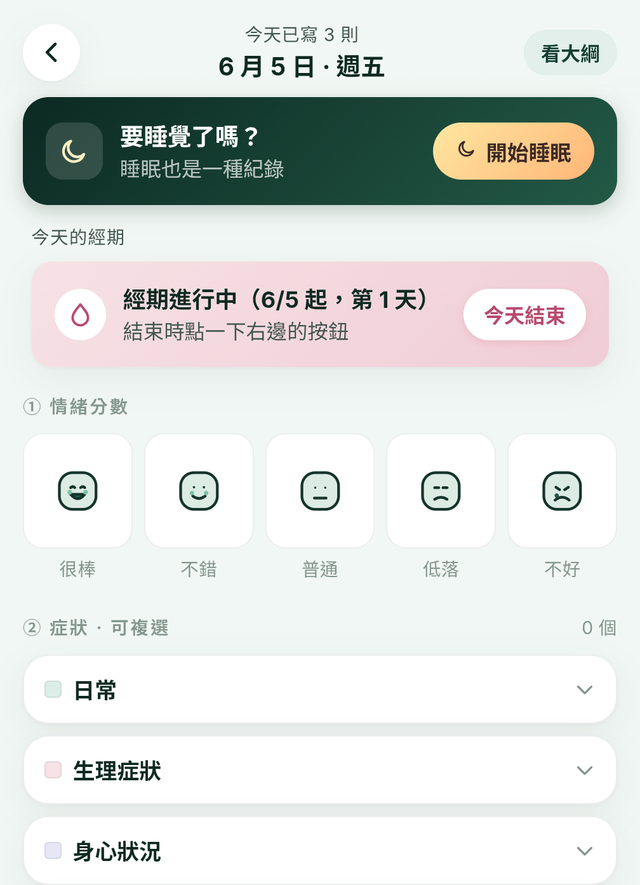 新增記錄
